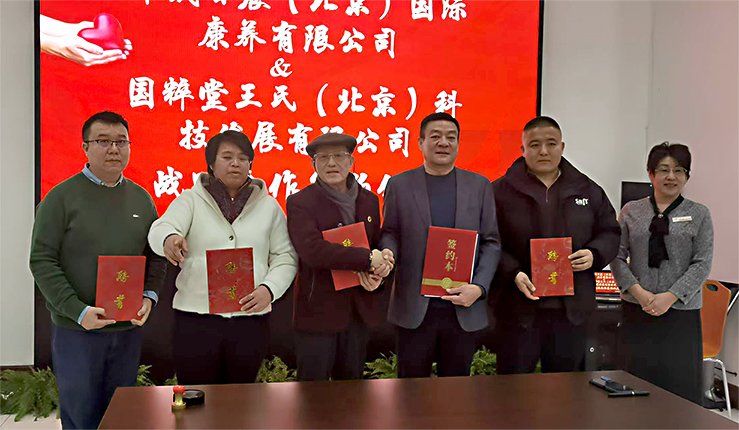 国粹堂与中晟百辰养老院正式签约